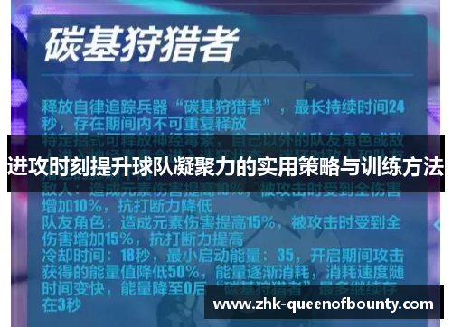进攻时刻提升球队凝聚力的实用策略与训练方法