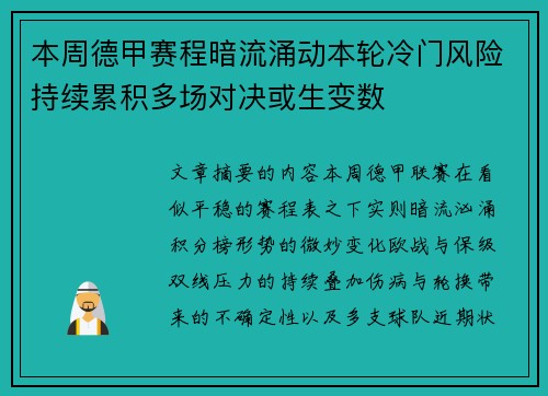 本周德甲赛程暗流涌动本轮冷门风险持续累积多场对决或生变数 本周德甲赛程暗流涌动本轮冷门风险持续累积多场对决或生变数
