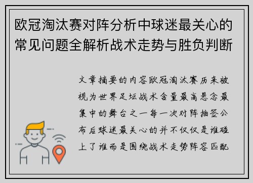 欧冠淘汰赛对阵分析中球迷最关心的常见问题全解析战术走势与胜负判断 欧冠淘汰赛对阵分析中球迷最关心的常见问题全解析战术走势与胜负判断