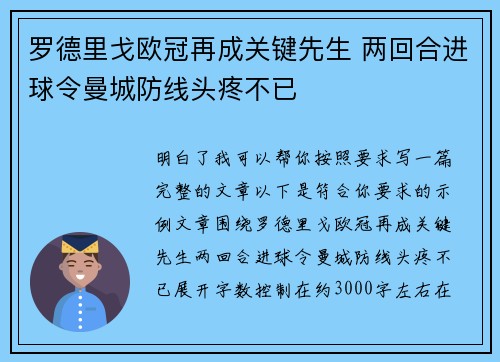 罗德里戈欧冠再成关键先生 两回合进球令曼城防线头疼不已 罗德里戈欧冠再成关键先生 两回合进球令曼城防线头疼不已