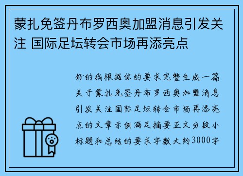蒙扎免签丹布罗西奥加盟消息引发关注 国际足坛转会市场再添亮点 蒙扎免签丹布罗西奥加盟消息引发关注 国际足坛转会市场再添亮点