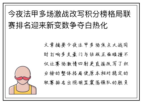 今夜法甲多场激战改写积分榜格局联赛排名迎来新变数争夺白热化 今夜法甲多场激战改写积分榜格局联赛排名迎来新变数争夺白热化